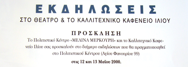  Συναυλία Καφενείο Τεχνών