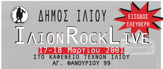  Συναυλία Ilion Rock Live #1 – 17/18-3-2001
