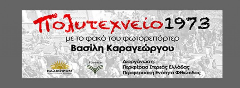  Έκθεση Περιφέρειας Στερεάς Ελλάδας 2015