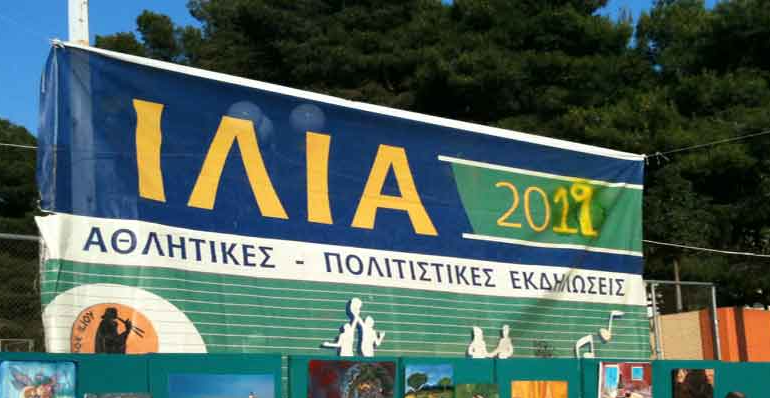  Πολιτιστικές εκδηλώσεις Ίλια 2012